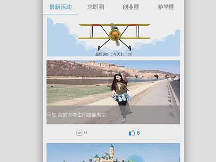 APP下拉刷新動態(tài)設(shè)計展示制作