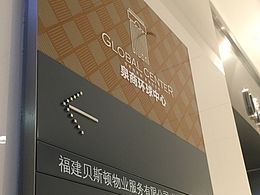 导识标牌