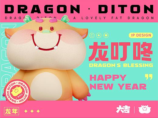 龙年IP | 龙叮咚 Dragon Diton