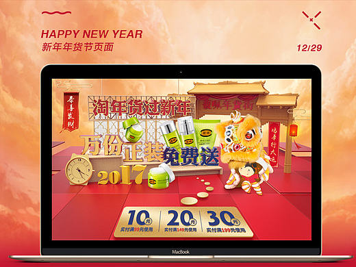 馥珮化妆品/新年年货节页面