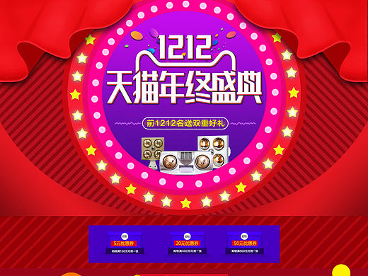 双十二承接页面