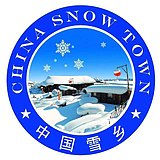 SnowTown中国雪乡的头像