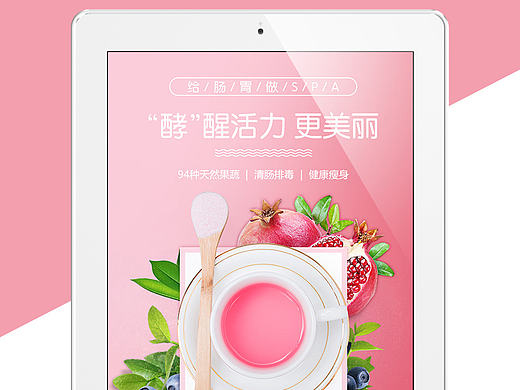 淘宝众筹-酵素详情页