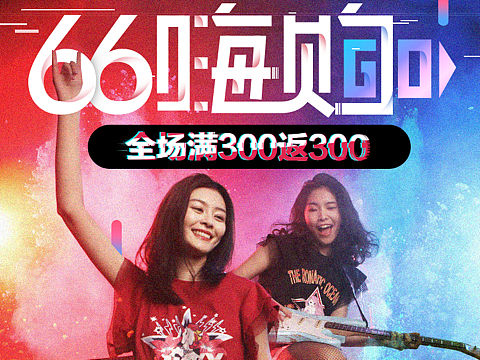 年中大促banner