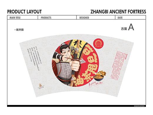 张壁古堡少林禅弓院甩旦旦包装设计方案