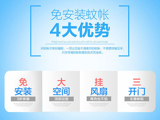 天猫详情页 蚊帐 蓝色 家居详情 家具详情 家纺详情