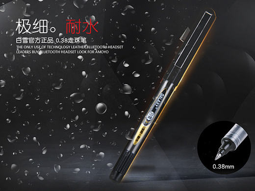 走珠笔详情页