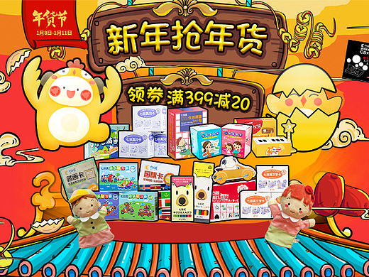 天猫/淘宝 京东 年货节活动专题 海报 二级页面