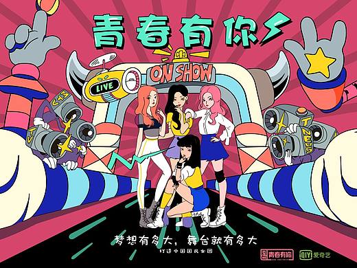 青春有你（個人主頁-ZMzY1OTI4ODg=） - 商業(yè)插畫 - 站酷設(shè)計(jì)師他要像一棵樹原創(chuàng)素材 - 站酷ZCOOL