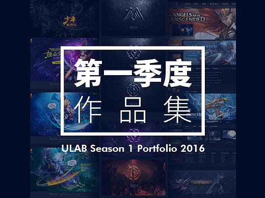 ULAB2016第一季度作品集