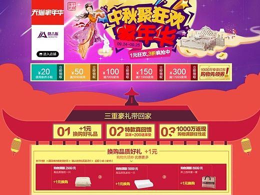 中秋家年华承接页 海报欧式家具聚划算专题 淘宝 天猫 电商创意 家具家居电商海报 创意广告 编排设计