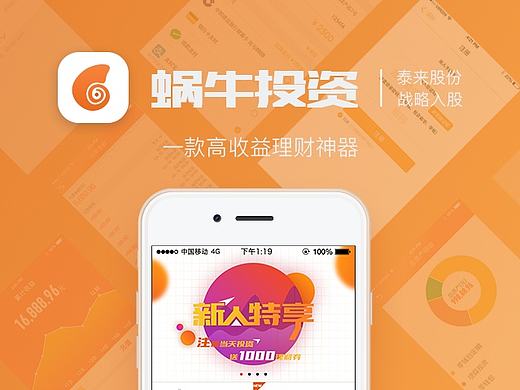 蜗牛投资  投资理财类app