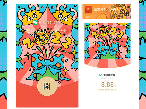 2022老虎系列插画设计