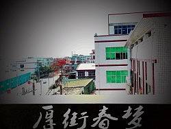 厚街春梦