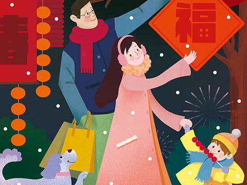 新年