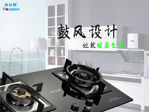 休仕敦火箭灶淘宝企业店单鼓风详情页