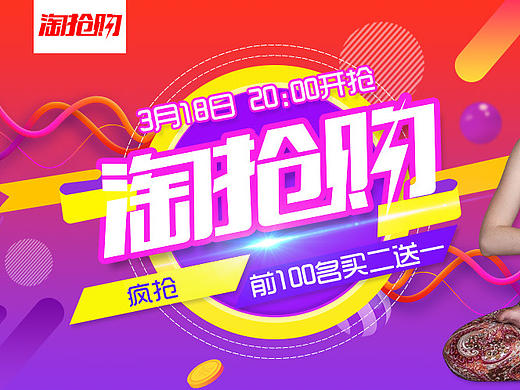 促销海报