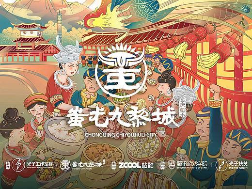 【蚩尤九黎城】长桌宴平面海报及其衍生品—吃货桃花源