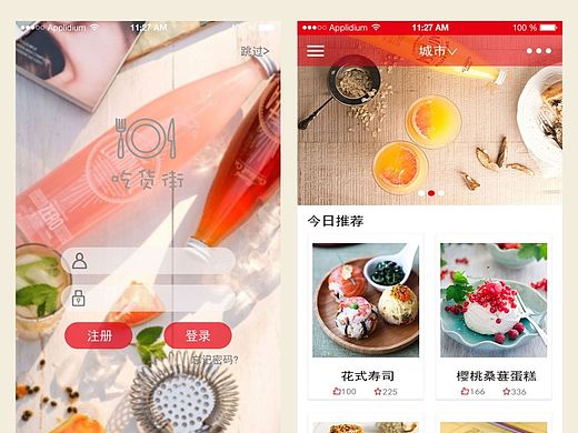 美食类APP