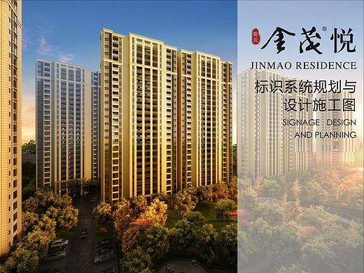 金茂悦导视系统规划设计