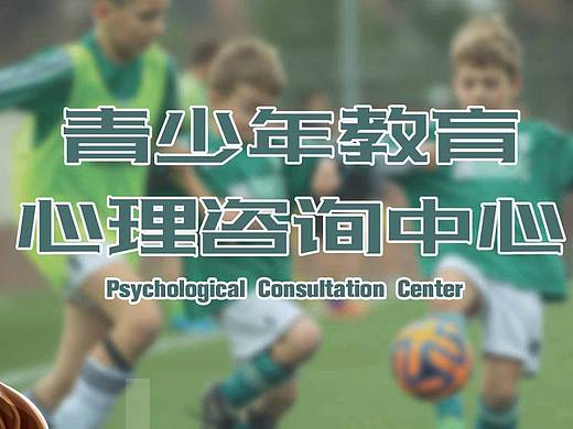 心理健康咨询教育