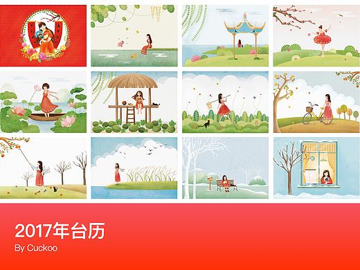 2017台历