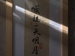 书法，画框，小意趣