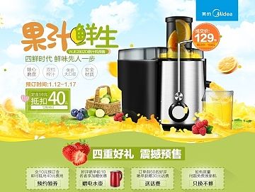 首页.电器.榨汁机果汁机预售