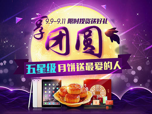 一组中秋活动的banner