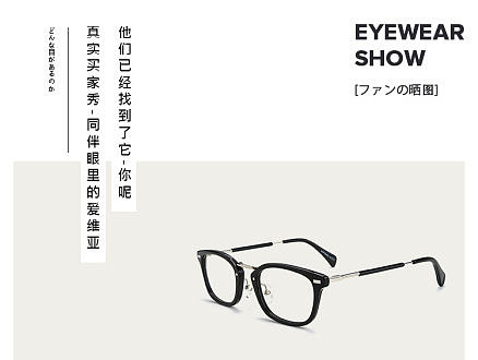 某眼镜品牌爆款详情模板［无线端］