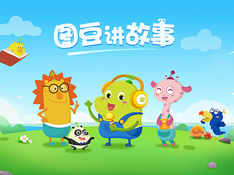 工作总结/儿童教育APP相关作品