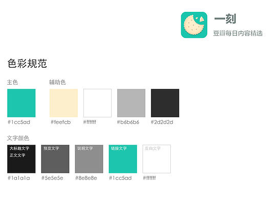 移动端设计规范练习