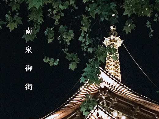 烟雨杭州