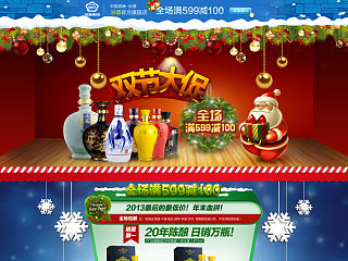 汾酒天猫旗舰店圣诞节+元旦专题
