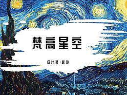 梵高星空PPT