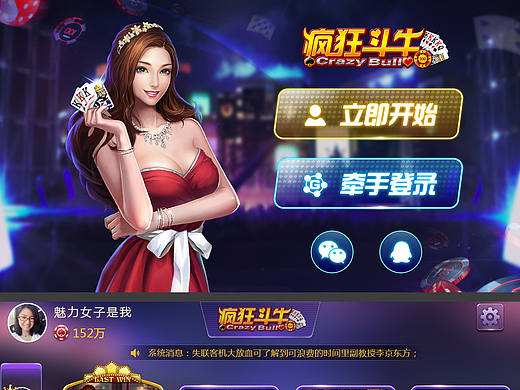一组斗牛游戏界面