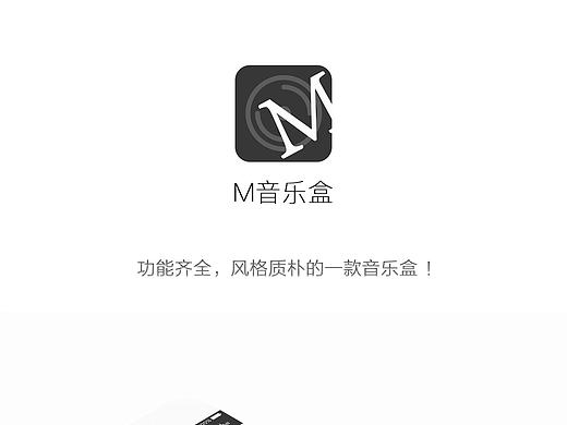 M音乐盒 APP