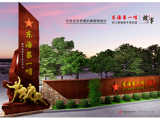  “东海第一哨”红色文化景观长廊规划设计方案