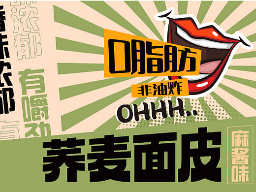 【荞麦面皮】包装设计