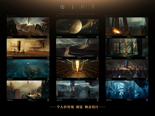 《GIFT》个人世界观 视觉 概念设计 集合篇