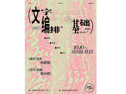 版式设计练习｜文字编排基础