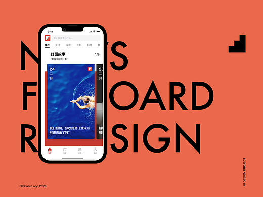 Flipboard红板报改版设计