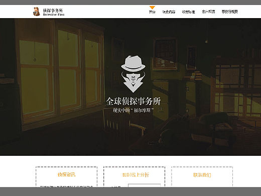 侦探事务所专题网站