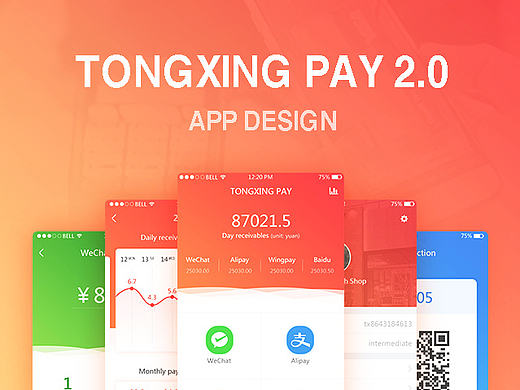 同兴支付 APP DESIGN