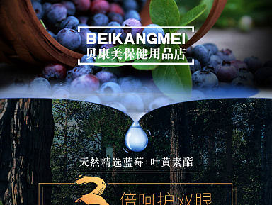 保健品药品详情页设计