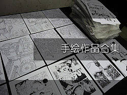手绘作品合集