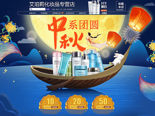 电商天猫淘宝 活动页首页中秋节