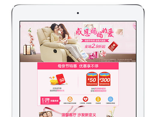沙发母亲节页面（个人主页-ZMTYzODQ0MDQ=） - 电商 - 站酷设计师弍東原创素材 - 站酷ZCOOL