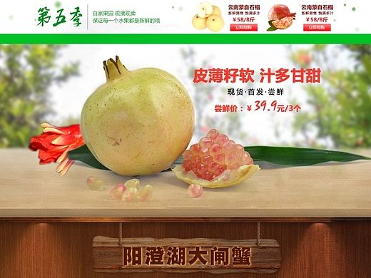 淘宝水果首页设计