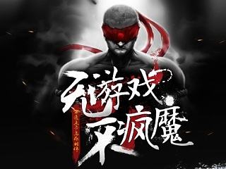 淘宝天猫虚拟网游点卡类目首页店铺装修